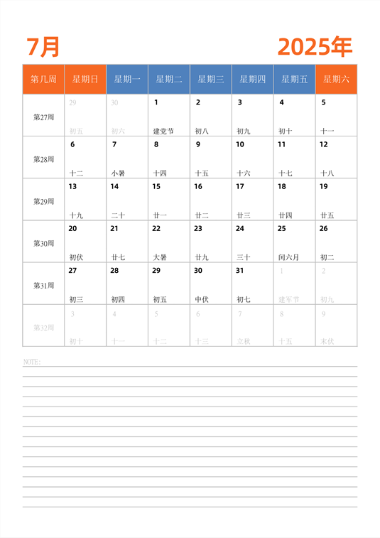 2025年日历台历 中文版 纵向排版 带周数 带节假日调休 周日开始